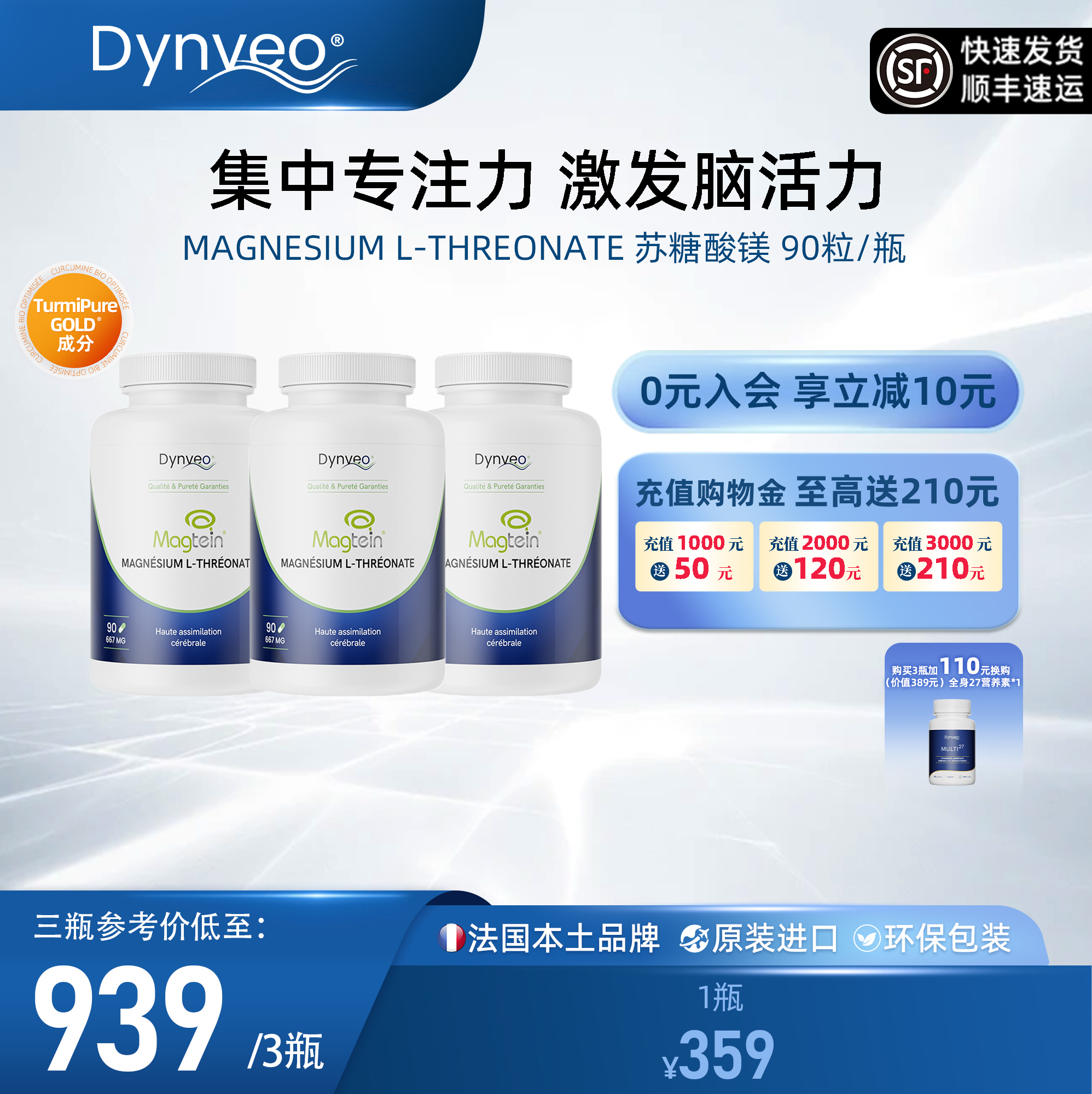 苏糖酸镁专注力脑活力缓解压力