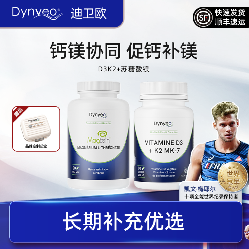 dynveo迪卫欧 钙镁组合维生素D3K2+苏糖酸镁内调钙镁营养补充平衡