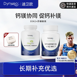 dynveo迪卫欧 钙镁组合维生素D3K2+苏糖酸镁内调钙镁营养补充平衡
