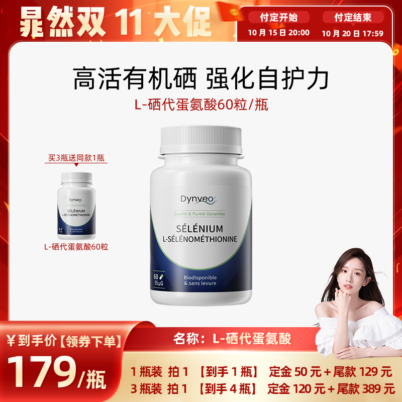 Dynveo迪卫欧第三代L硒代蛋氨酸