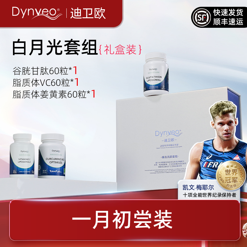 全身焕白姜黄素谷胱甘肽维C胶囊