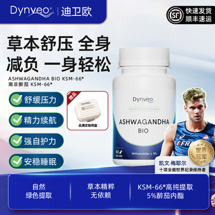 迪卫欧Dynveo 南非醉茄提取物KSM-66胶囊 降皮质醇缓情绪印度人参