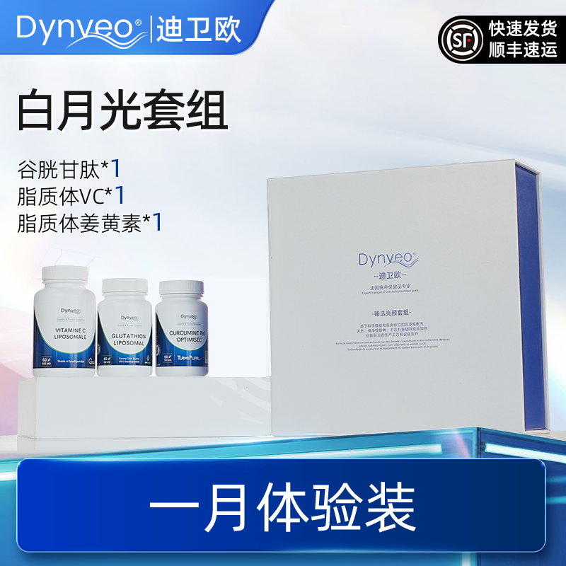 白月光礼盒谷胱甘肽姜黄素维C
