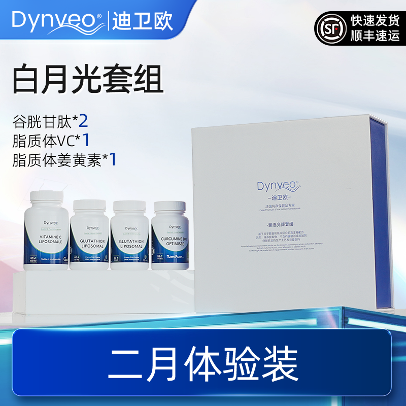 迪卫欧白月光靓白四件套礼盒