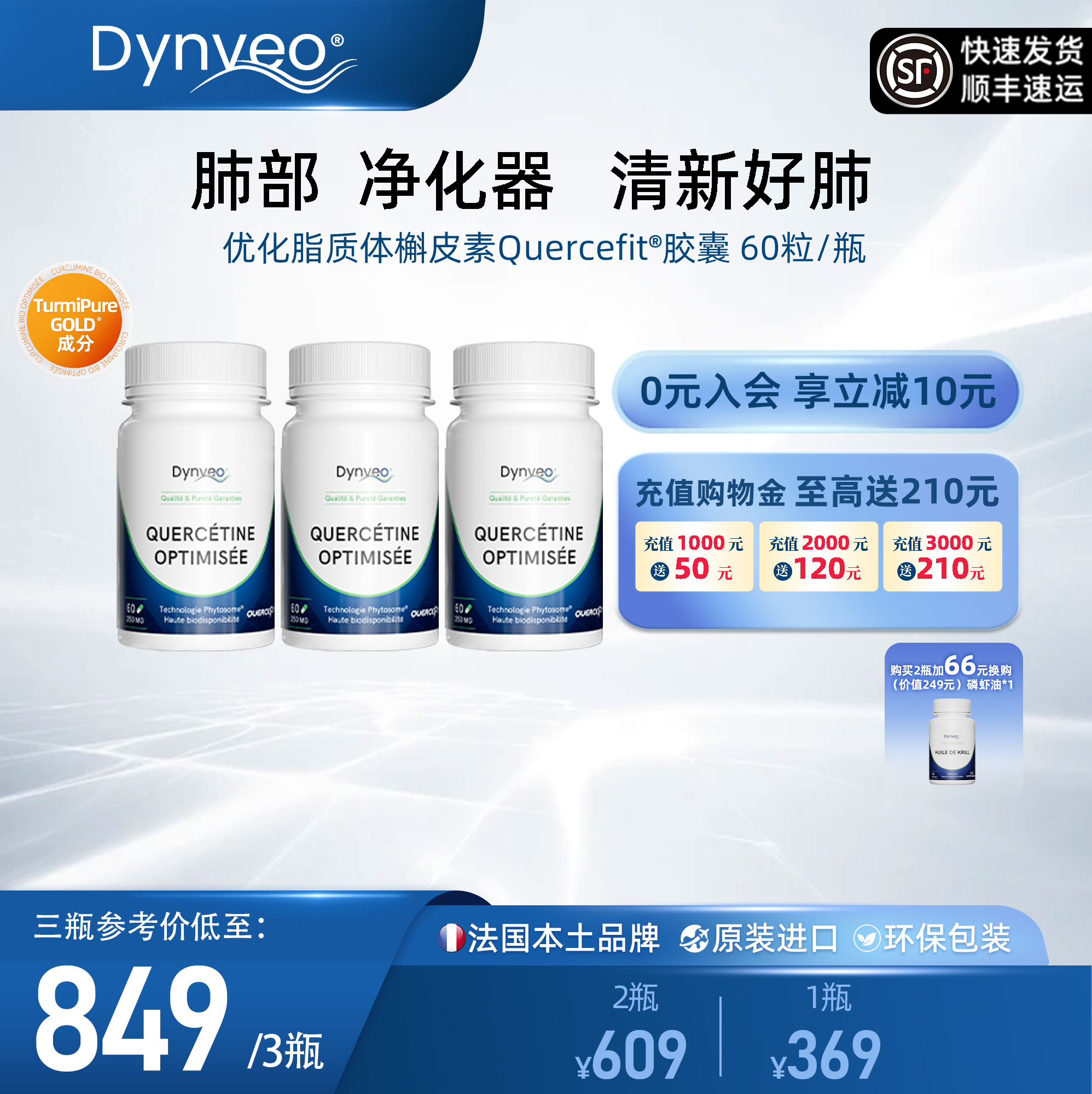 Dynveo迪卫欧 进口槲皮素 高生物利用率呵护肺部 高吸收 吸烟人群