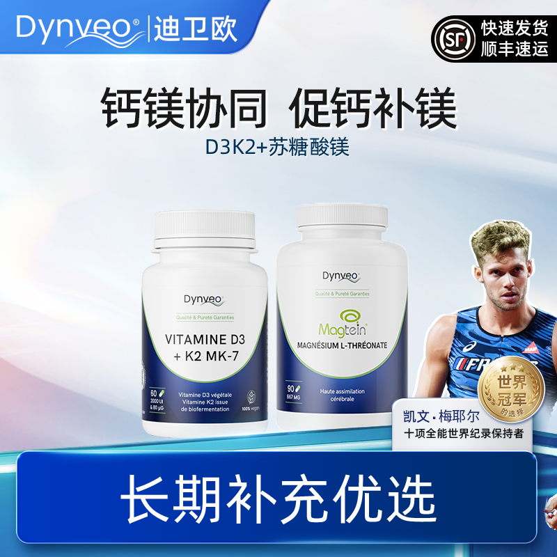 钙镁组合维生素D3K2+苏糖酸镁