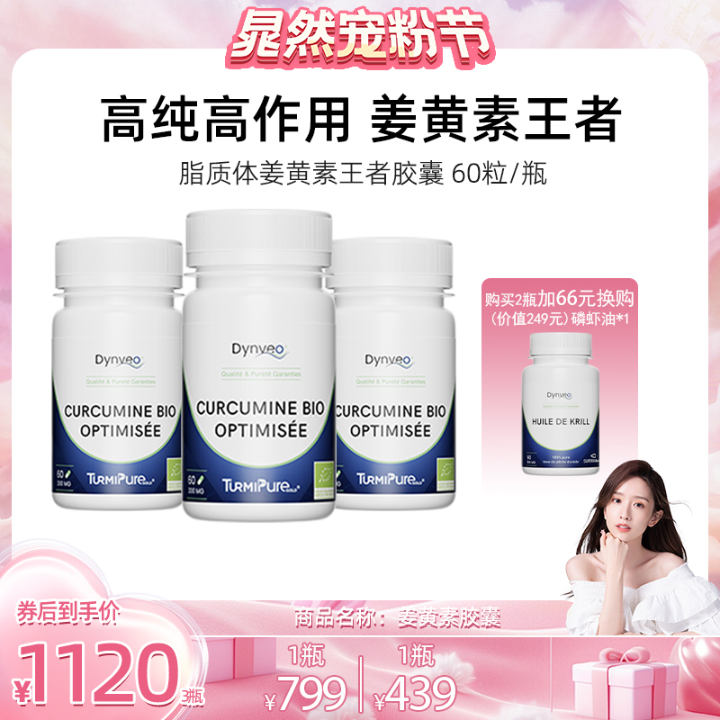 有机姜黄素Dynveo法国进口