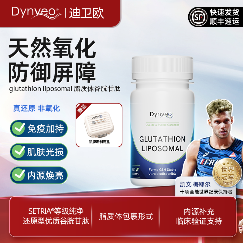 Dynveo还原型脂质体谷胱甘肽胶囊