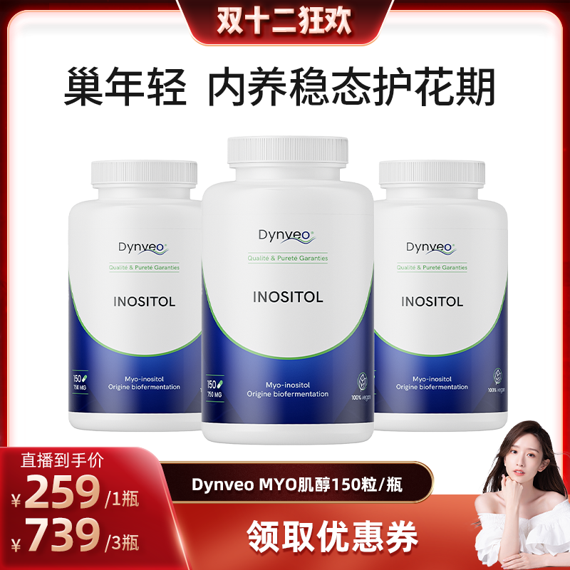 dynveoMYO肌醇150粒女性维B