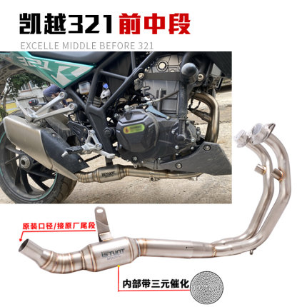 适用于凯越321RR摩托车排气管Cobra321R改装不锈钢中段前段排气管