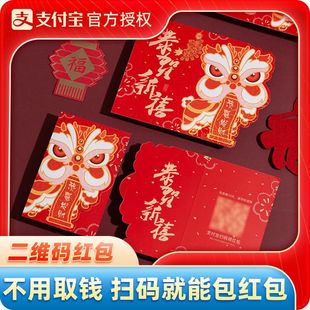 支付宝喜气红包电子二维码无现金万元红包春节红包醒狮福字压岁包