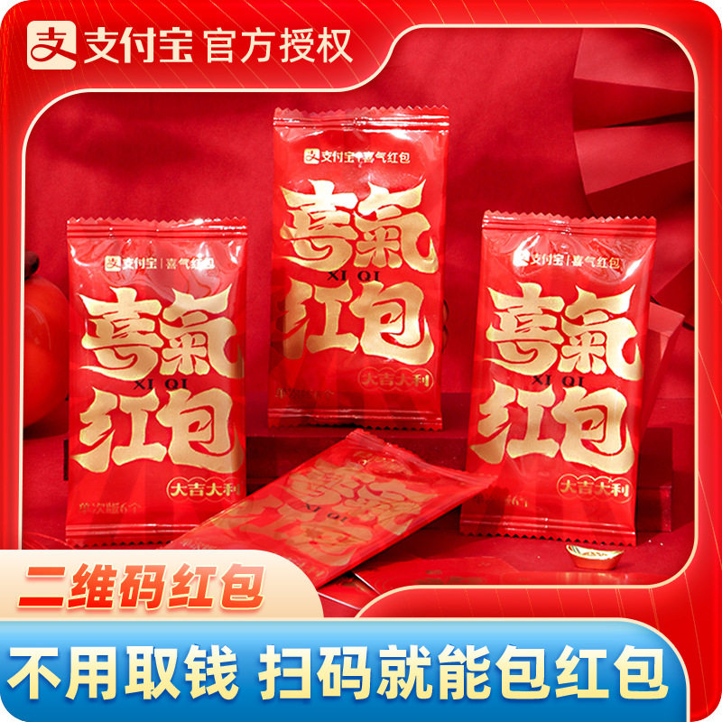 支付宝官方喜气红包婚礼二维码电子红包接亲堵门不用取现钱利是封