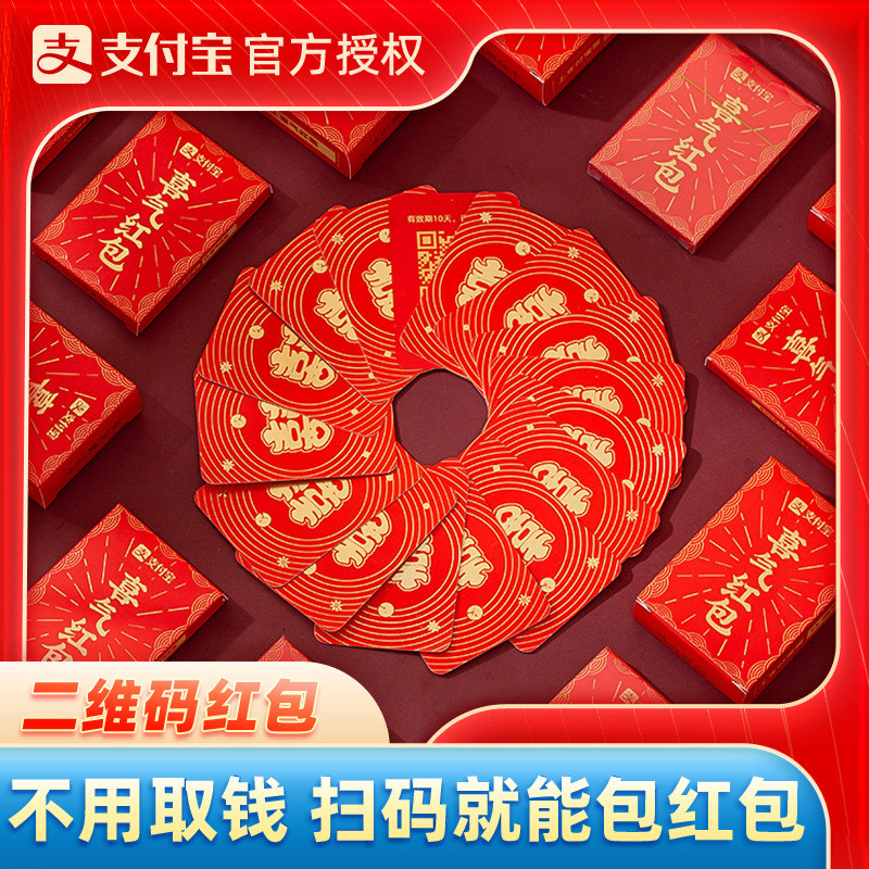 支付宝无现金红包婚礼喜气红包二维码红包卡新年春节扫码电子红包