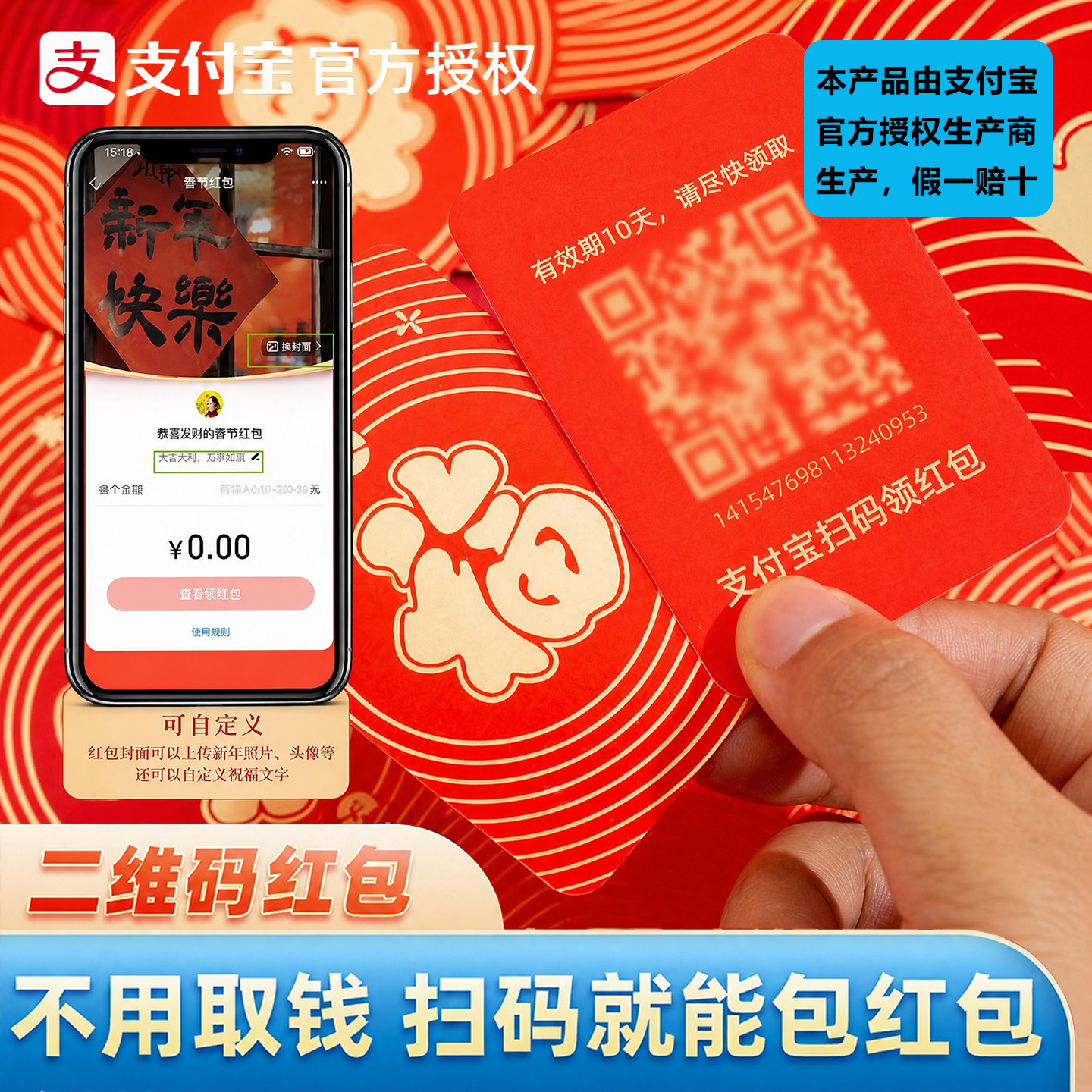 电子二维码红包新年新款创意扫码支付宝官方无现金喜气红包福字卡