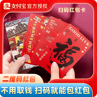 2026年新年红包支付宝扫码刮刮乐春节马年红包千元利是封喜气红包