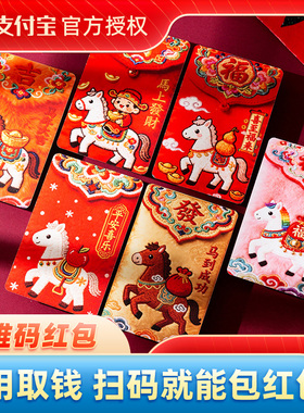 支付宝官方二维码电子红包春节2026新年仿真立体刺绣压岁钱利是封