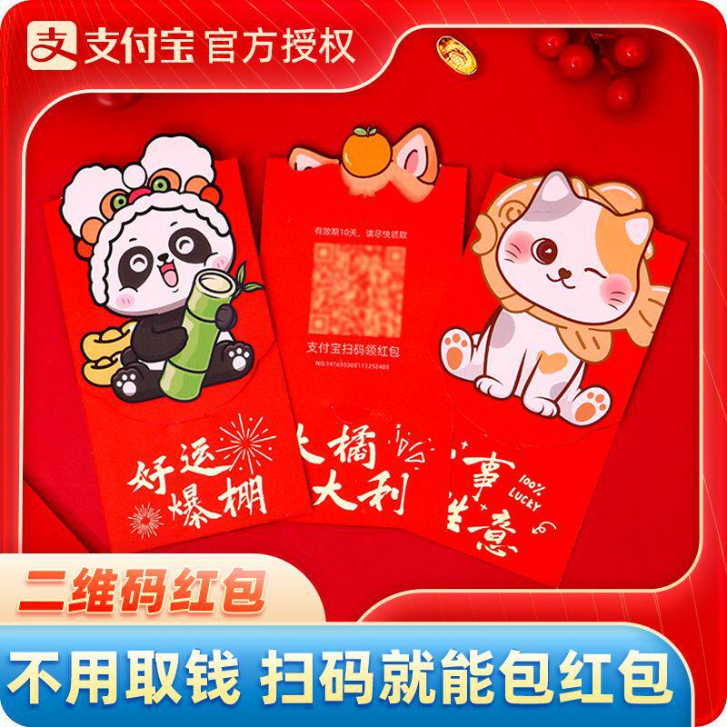支付宝二维码电子无现金扫码存钱卡通喜气红包节日利是封