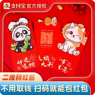 支付宝二维码电子无现金扫码存钱卡通喜气红包节日利是封
