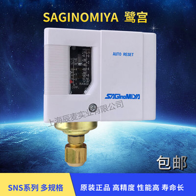 。正品SAGINOMIYA鹭宫压力控制器SNS-C106X C110X C120X C130 C13