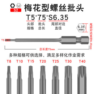 。少威梅花螺丝批头强磁高硬度批头风批气动电动螺丝刀头T5-75-6.