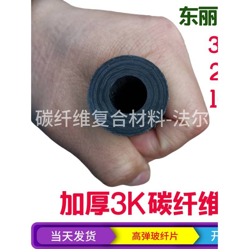 1.3  3 碳42 55 1820mm5加厚碳4纤维管3K无品牌/m 148 1 0  0 50