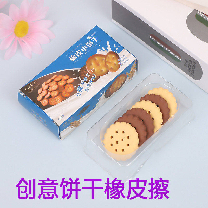 创意仿真饼干橡皮擦盒装可爱卡通奥利奥橡皮吐司食玩橡皮学生文具