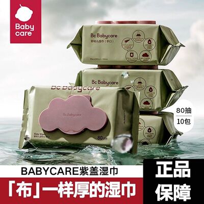 BBC加厚湿巾婴儿手口用儿童紫盖湿巾无添加酒精荧光剂云柔巾