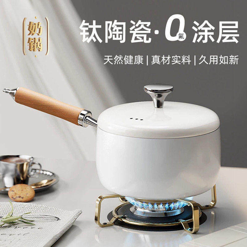 2026新款钛陶瓷小奶锅不粘辅食锅家用热牛奶锅婴儿辅食煮面锅便捷图片