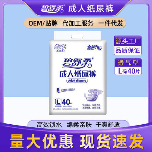 碧舒柔40片成人纸尿裤老年人尿不湿一次性女产妇L大码厂家