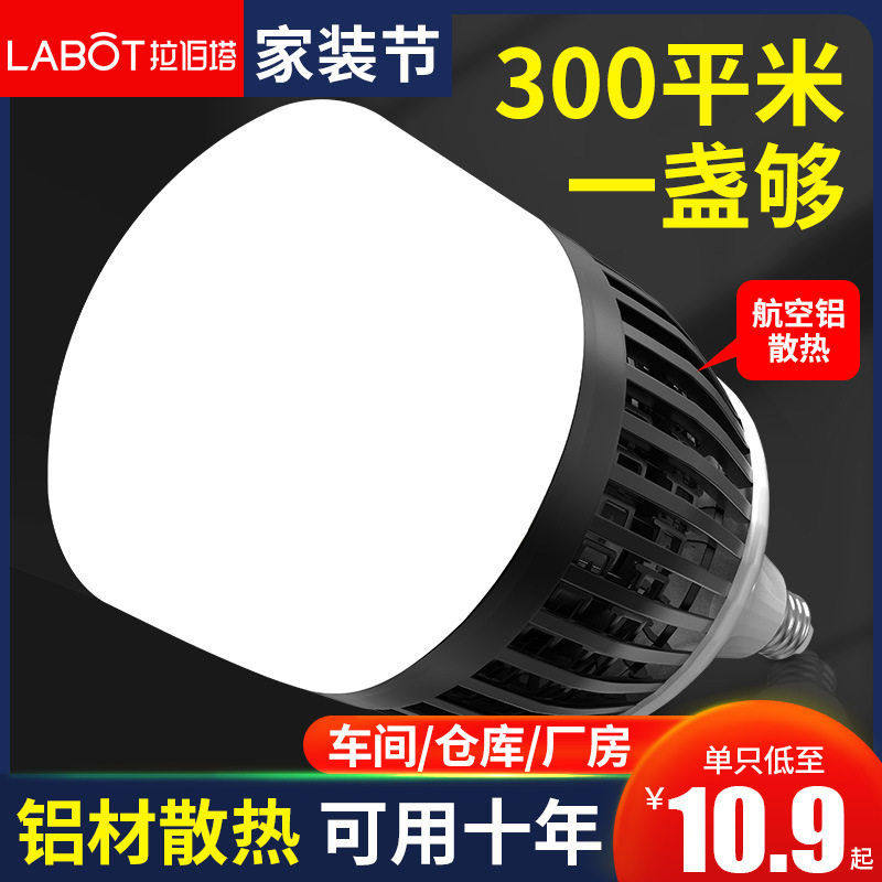 大功率灯泡节能灯螺口家用超亮e27球泡工厂房车间照明LED球泡灯,家装灯饰光源,LED球泡灯,淘宝优惠券,粉丝福利购,淘宝优惠卷