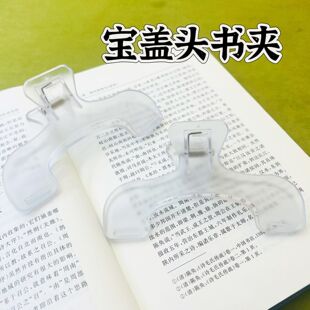 日本大号强力书夹 透明感实用便签夹 学生固定防书翻页盖头书夹