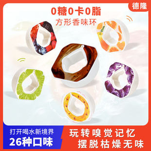 方形通用香味环 果味萃香环闻气味变味玩味环跨境热销厂家直销