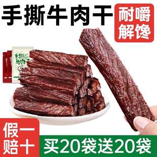 非内蒙古风干低孕妇脂零食官方旗舰店 手撕牛肉干单独小包装