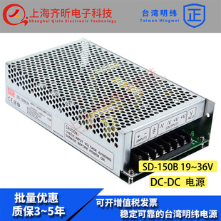 DC转换器 台湾明纬开关电源SD 150W 150B 36V变12V12.5A