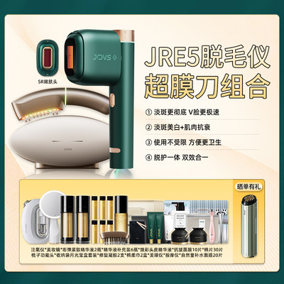 JOVS蓝宝石冰点脱毛仪家用神器