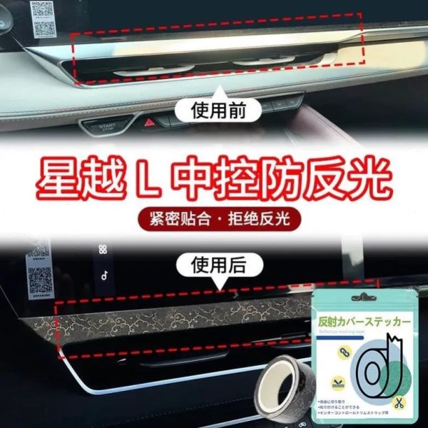 贴纸反光胶带车内装饰L星越导航烫金和纸胶带防反光中控防仪表台