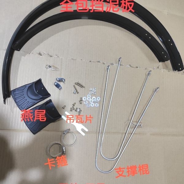泥C24寸5寸山地车自行车加长026寸瓦金属70全包.挡泥板2720配件寸