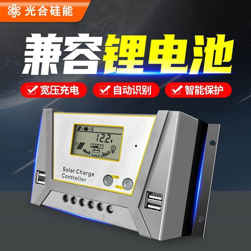 太阳能控制器vv全自动充放电通用型家用蓄电池光伏板充电器