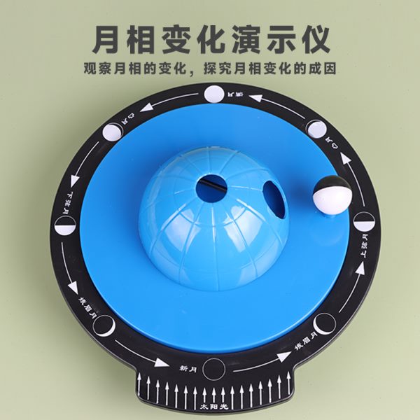 盒地球示月相变盒科普探索地理演器材科学太阳月亮仪实验天文月相