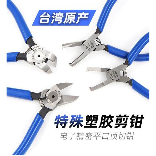 原装塑料塑胶模型水口剪平嘴钳顶切钳薄刃度度斜口剪刀