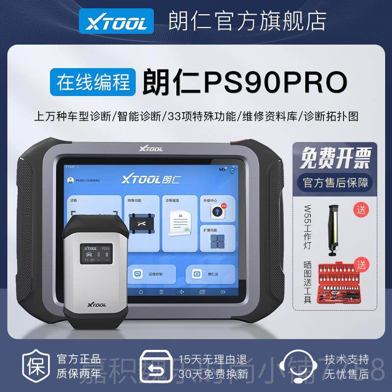 高档朗仁P9PRO在汽车诊断仪S新能源汽车检测仪修车电脑0诊断仪线