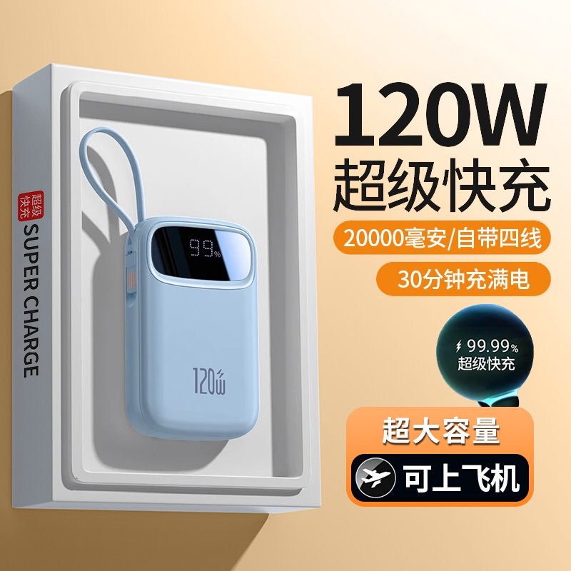 【3c认证可上飞机】超级快充充电宝大容量20000毫安超薄便携带4线