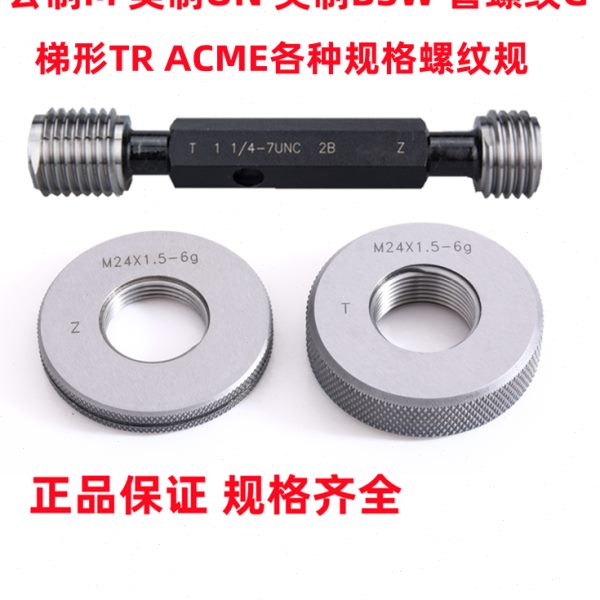 M510通止规1内外螺纹. *公制.2塞规牙量规* 螺纹M52 75275*环规M5
