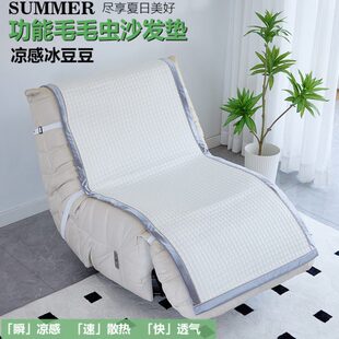 盖布 凉奶油豆巾垫豆沙毛毛虫防滑凉席坐垫发风沙发套罩冰丝夏季