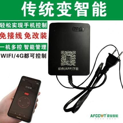 控制器电源车平机远程遥控移库卷帘伸缩门平开智能手机433电动门