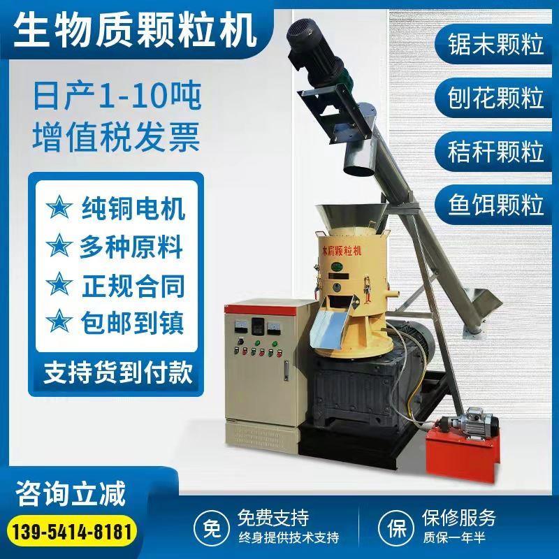 木屑颗粒机生物质燃料秸秆锯末稻壳鱼饵颗粒机中小型颗粒生产厂家