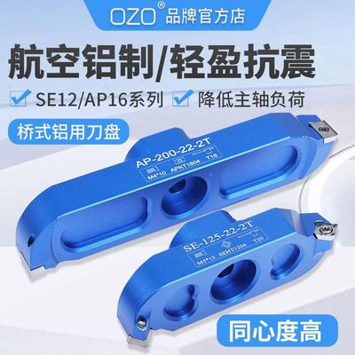 OZO数控快进给2刃桥架式刀盘可微调直径铝用面飞桥式刀盘片粒1604