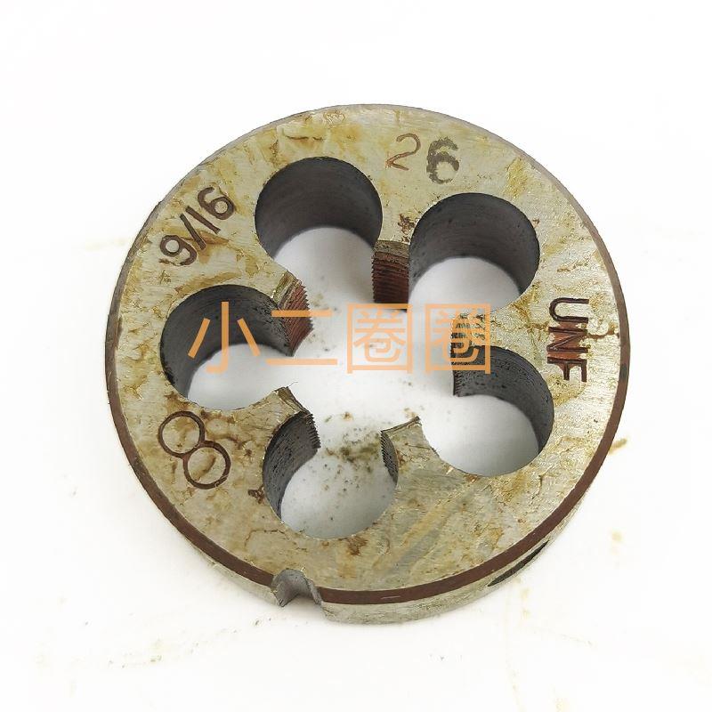 美制圆板牙9/16UNF UNC十六分九12 14 18 20 24 26右左牙正反丝RL