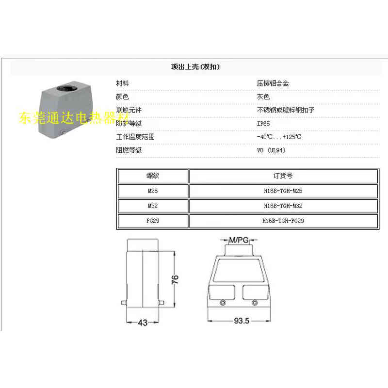 。HDXBSCN西霸士16针热流道矩形重载连接器航空插H16B-TGH高结构