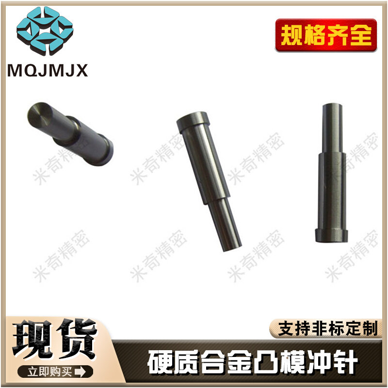 。硬质合金凸模冲针冲子钨钢冲头模具用L-WP5TDS2.0-25司筒顶针